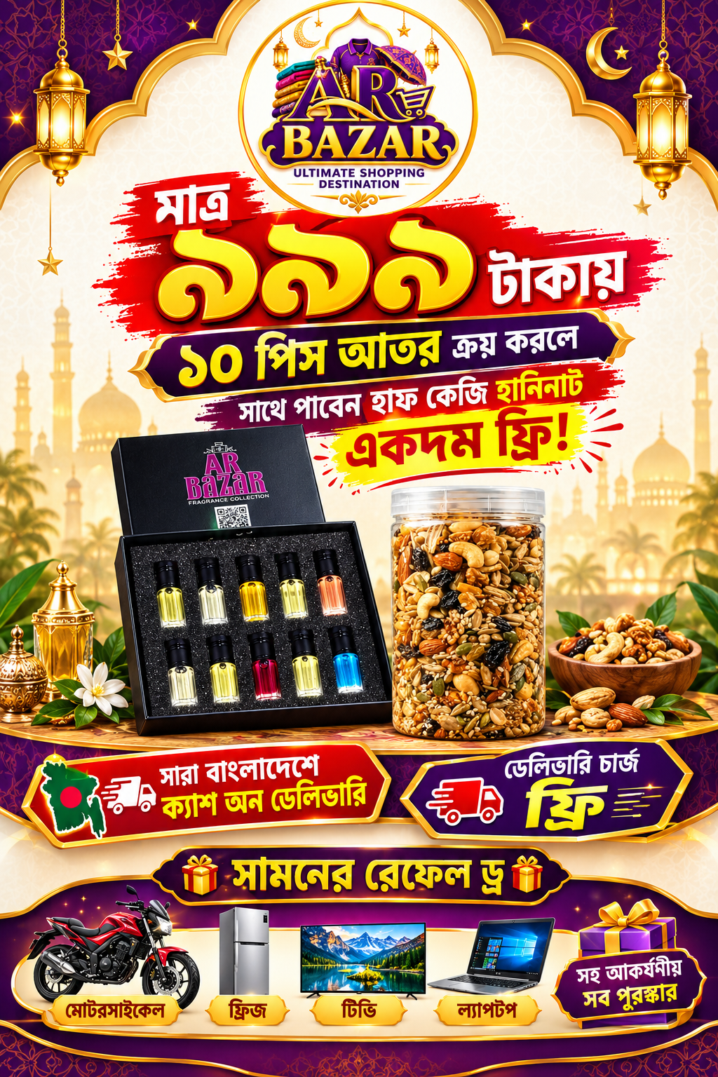 ১০ পিস আতর সাথে হাফ কেজি হানিনাট ফ্রি